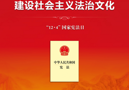 憲法宣傳周 | 2023年全國(guó)“憲法宣傳周”來(lái)啦！